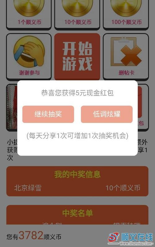 运气不错中了个5元红包 顺义杂谈 