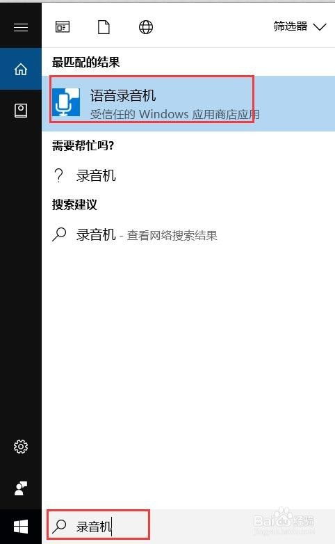 win10语音怎么用