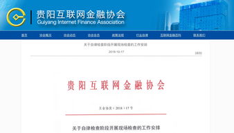 深圳、贵阳两地相继启动网贷机构自查 重点检查自融、资金池等10项内容
