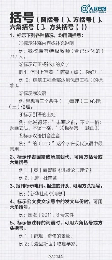 最新版标点符号用法,你用对了吗 