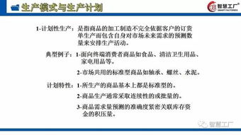 工厂管理 生产计划与库存管理,110页P讲得太透彻了