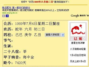 1989年农历六月二日是什么星座 