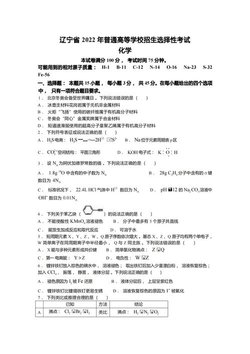 2023辽宁高考化学试卷及答案参考 含2022历年