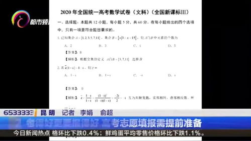 考得好更要报得好,高考志愿填报需提前准备 