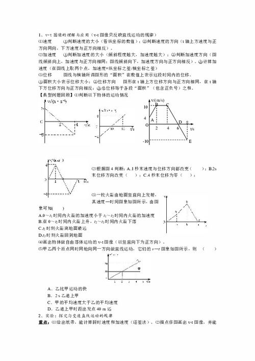 高一下物理知识点全部