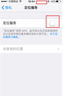 苹果手机定位怎么关闭 ，如何关闭订位系统提醒设置