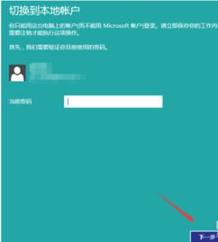 win10设置成本地账户