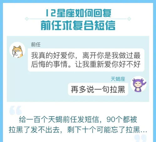 十二星座都是如何回复前任求复合的短信的