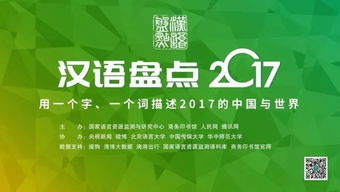 汉语盘点 2017十大网络用语发布 