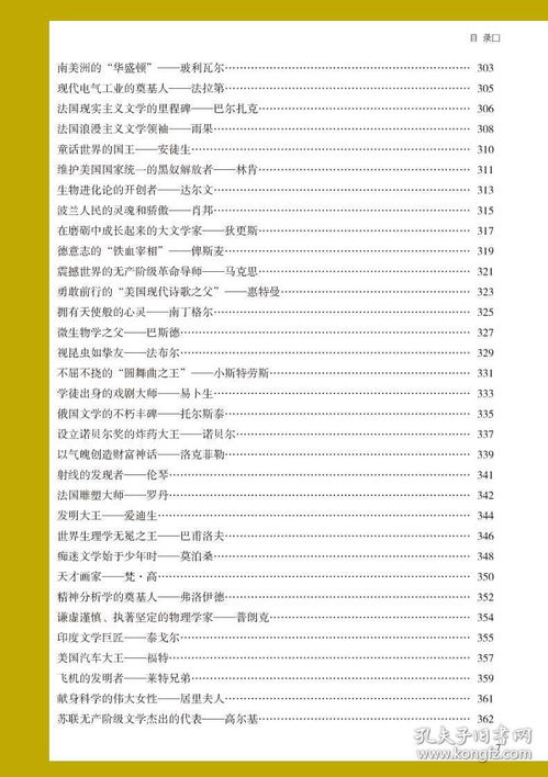 励志名人故事50字以下-历史人物故事四年级50字？