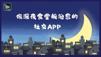 海外党的孤独,藏在Soul App的每一次匹配里