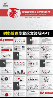 财务管理毕业论文开题报告