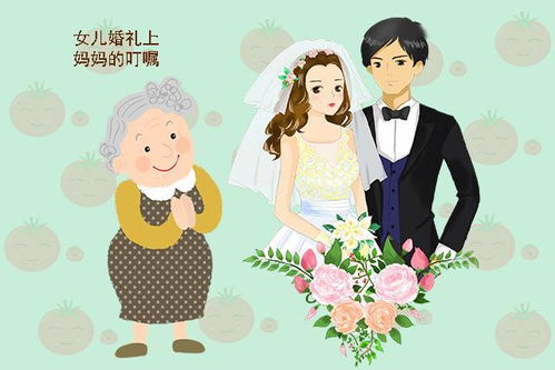 婚礼上,有远见的母亲嘱咐了女儿四件事,件件都是为了女儿的幸福