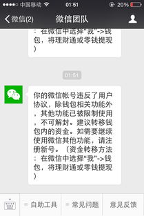 微信老是发这个：你的微信帐号违反了用户协议，除钱包相关功能外，其他功能已被限制使用，不可解封。建议