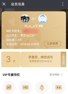 聚好看vip领取方法