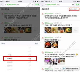 微信朋友圈搜索功能怎么用 新版微信朋友圈搜索方法介绍