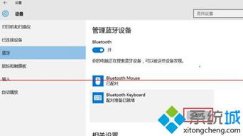 win10平板蓝牙设置在哪里