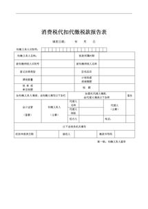 企业受到税局退回来的代扣代缴的手续费应如何入账