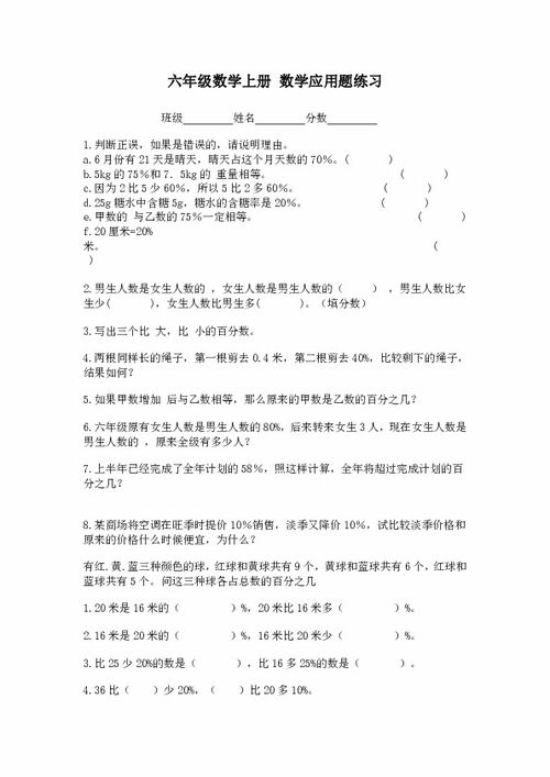 六年级上册数学题