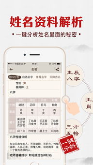 起名解名软件下载 起名解名iPhone iPad版下载 v2.3.1 