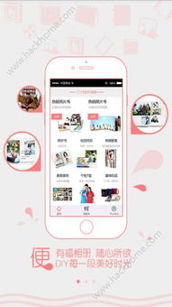 有福相册app下载 有福相册官网手机版app下载 v1.7.4 嗨客安卓软件站 