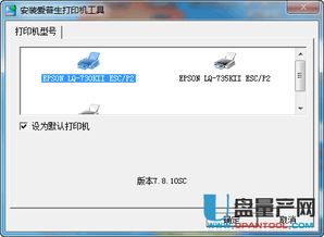 win10安装LQ730kII不能打印