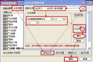 通达信中有30分的KDJ多头买入信号的，如何才能加入条件预警里