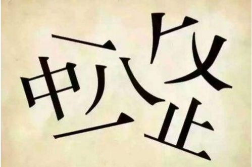 根据写的一个字来算卦,可算出一生运势