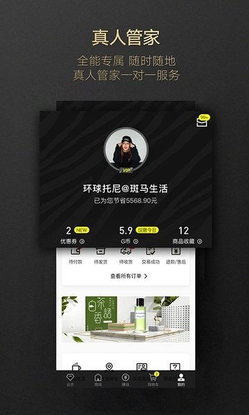 斑马会员app最新版