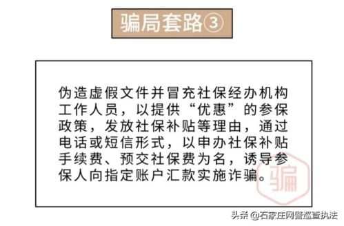 您的社保卡被冻结... 警惕 遇到这些社保诈骗套路,千万别上当