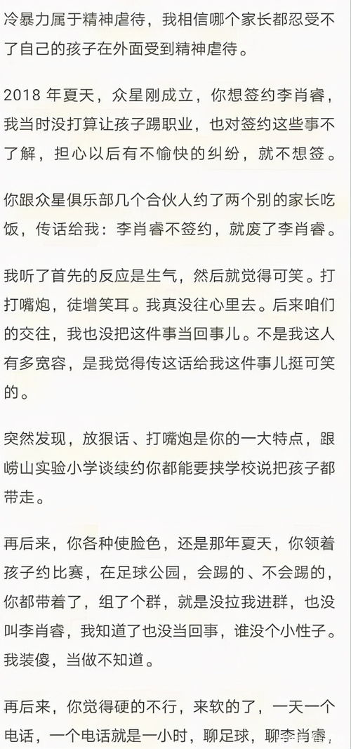 中国足球又一丑闻 青训教练威胁家长,扬言 废掉 小球员