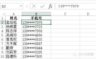 技巧丨Excel里,如何给手机号码加密