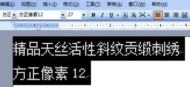 这些小字是什么字体,怎么这么清楚呢