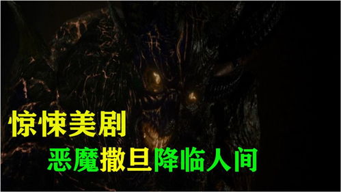 一场恐怖的网络直播,恶魔撒旦重回人间 