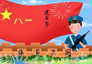 20208月1日建军节快乐的微信祝福语录