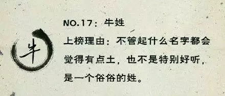 中国最令人崩溃25个姓氏 