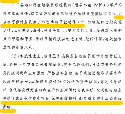 重大好消息 国务院发文 不得无故拖延和拒绝船员换班,实现 应换尽换 ,设立专门通道