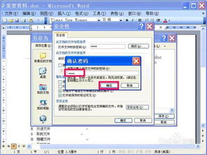如何加密Word文档 