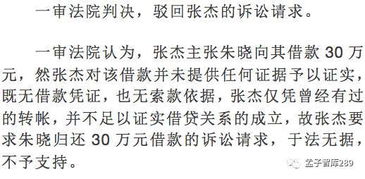 民间借贷仅有转账记录,二审胜诉 只因第17条 