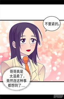 据说我是王的女儿漫画 第333话 可爱的妹妹 漫客栈 