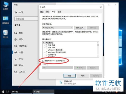 macwin10关闭开机声音怎么办