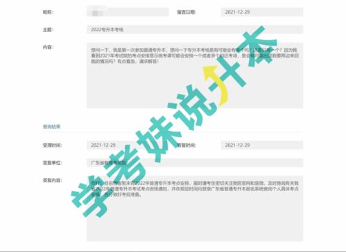 广东专升本考场什么时候公布2023,广东省2023年专升本报名时间和考试时间(图2)