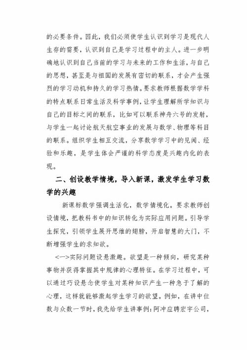 新课改下初中数学学习兴趣的激发与培养下载 