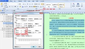 怎么将wps文字里的段落间距缩短 