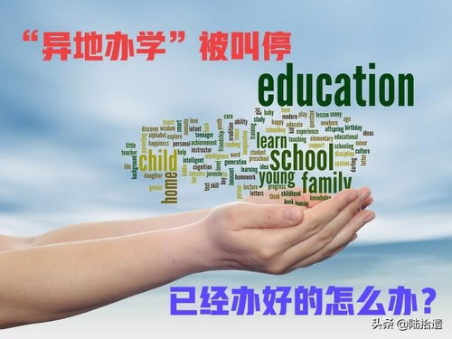 国家为何叫停高校异地办学(国家为何叫停高校异地办学政策)