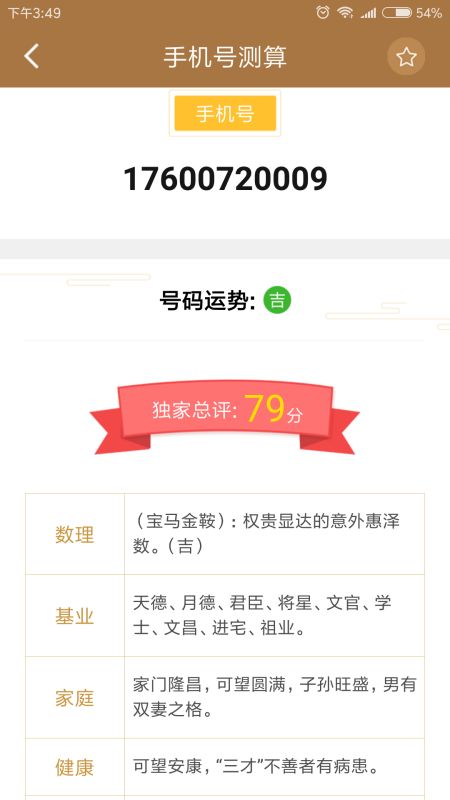 17600720009 13121838882 哪个号码好点 你更喜欢哪个号码 为什么 