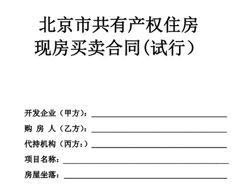 好消息 共产房退出机制持续完善 合同模板征求意见渠道开启