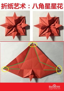 折纸 八角星星花 