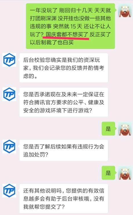 DNF 无缘无故被制裁如何和客服沟通 一个技巧教你减少制裁时间