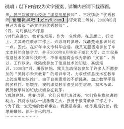 教师三八红旗手事迹500字